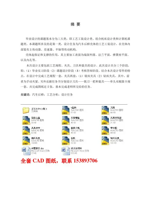 毕业设计(论文)汽车后桥壳体工艺工装设计(全套图纸)