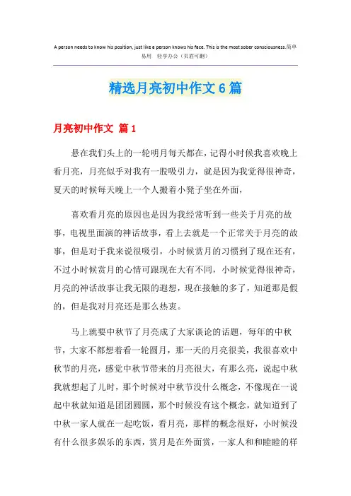 精选月亮初中作文6篇