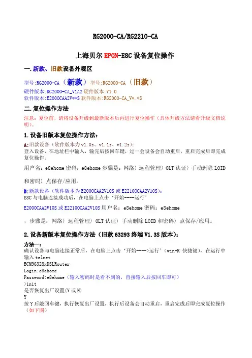 上海贝尔eonecrgoca恢复出厂设置操作方法 ()