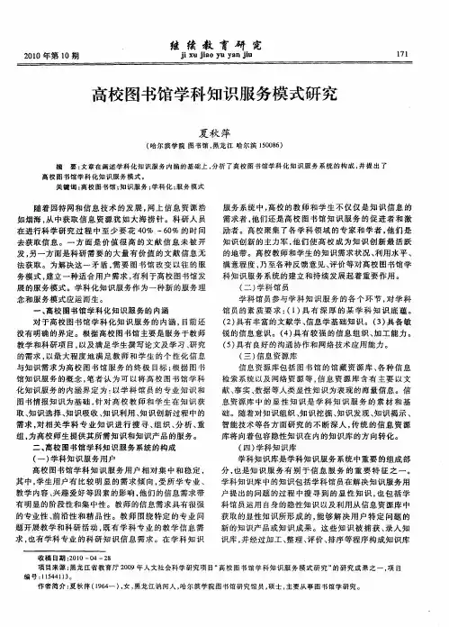 高校图书馆学科知识服务模式研究