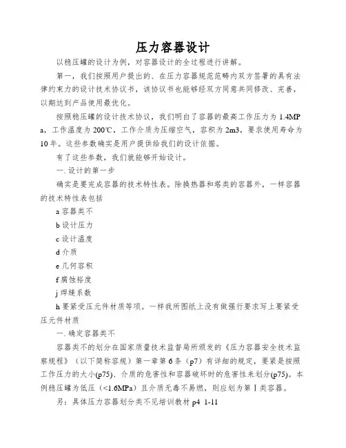 压力容器设计