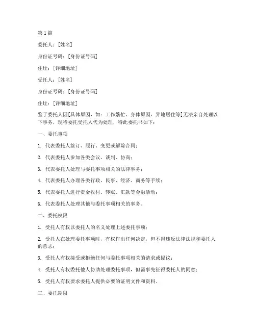 委托书个人代办(3篇)