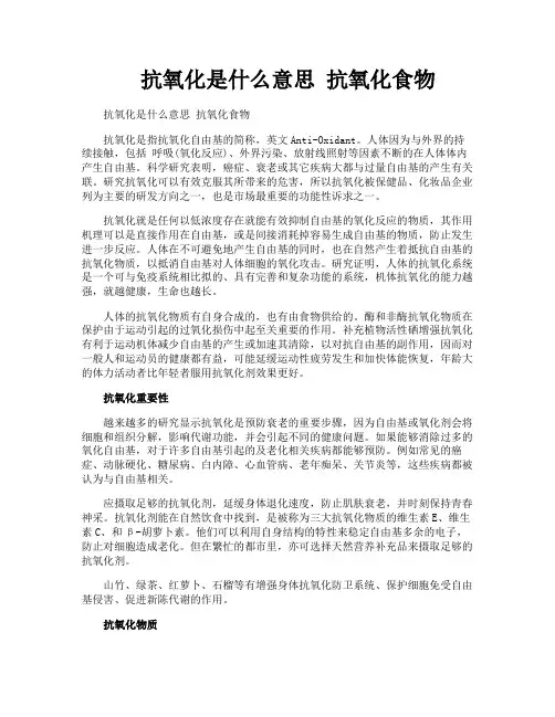 抗氧化是什么意思抗氧化食物
