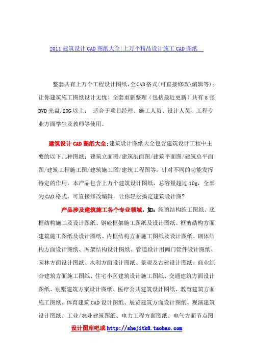 2011建筑设计CAD图纸大全