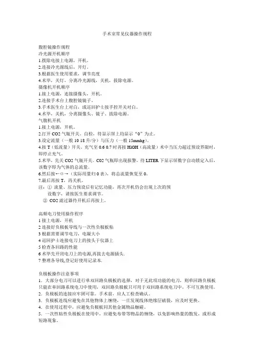 手术室常见仪器操作规程