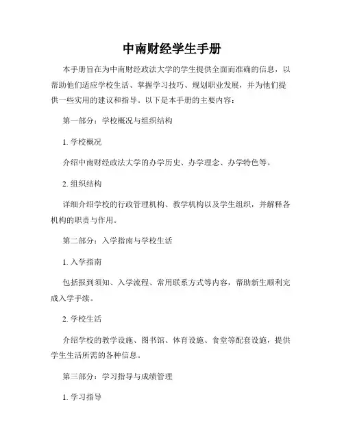中南财经学生手册