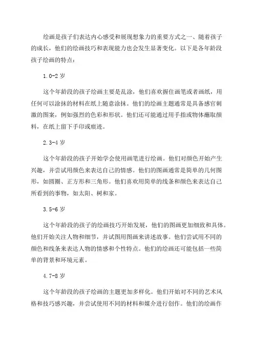 各年龄段孩子绘画的特点