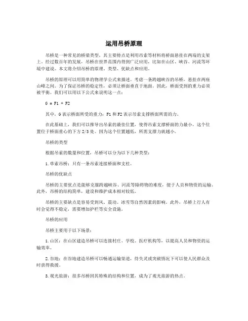 运用吊桥原理