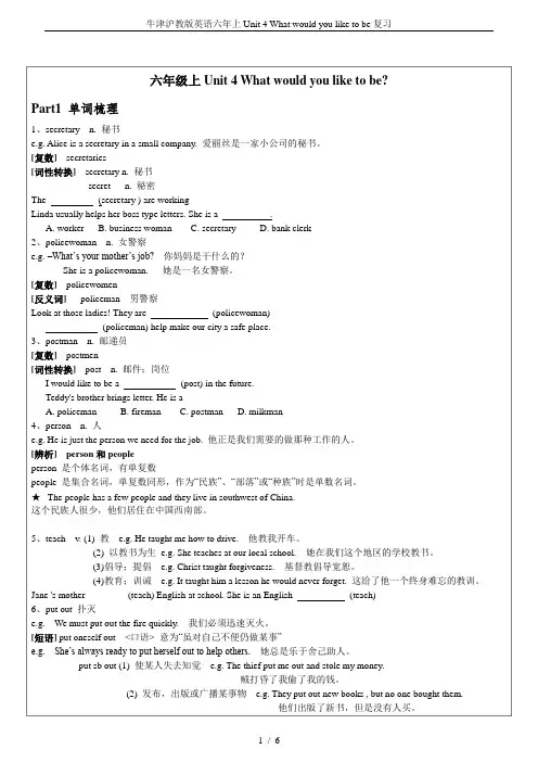牛津沪教版英语六年上Unit 4 What would you like to be复习