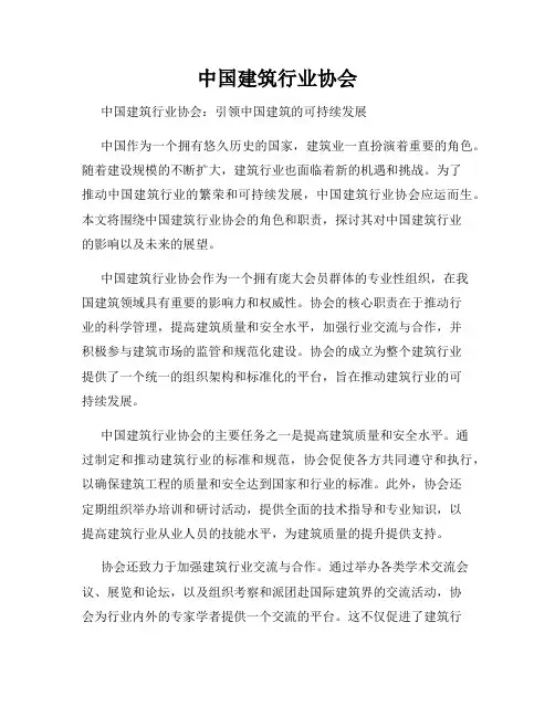 中国建筑行业协会