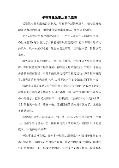 多普勒激光雷达测风原理