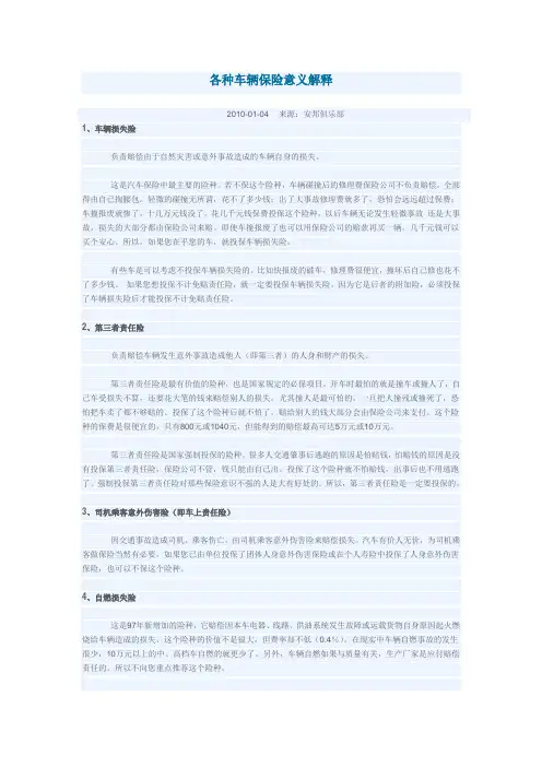 各种车辆保险意义解释