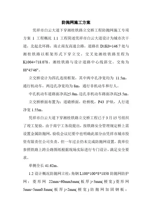 防抛网施工方案.doc