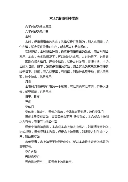 六壬判断的根本思路