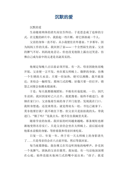 中学生满分作文：沉默的爱