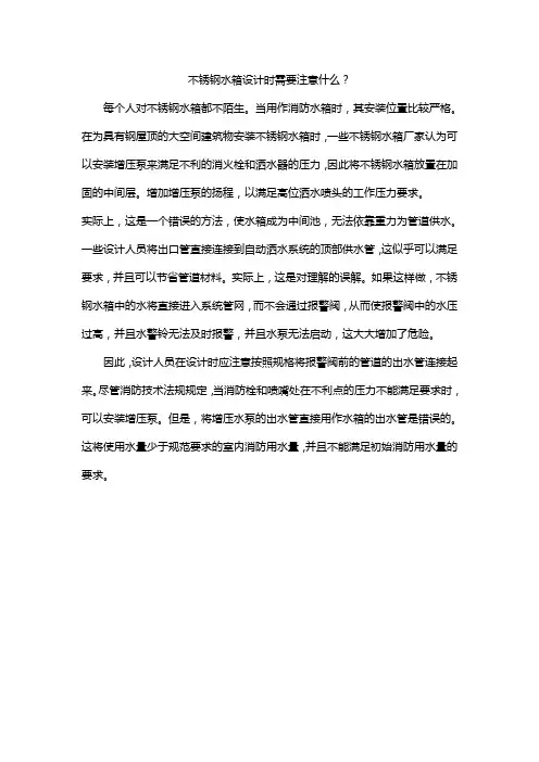 -不锈钢水箱设计时需要注意什么？