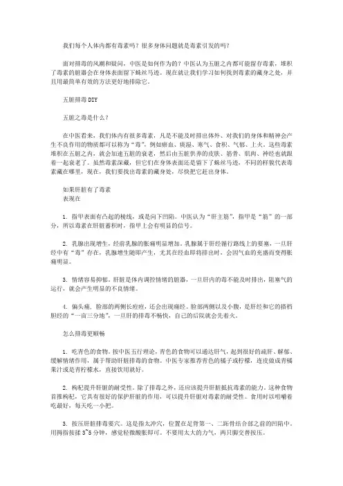 关于美容健康排毒篇