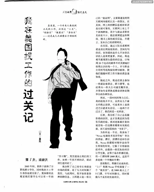 我在美国找工作的过关记