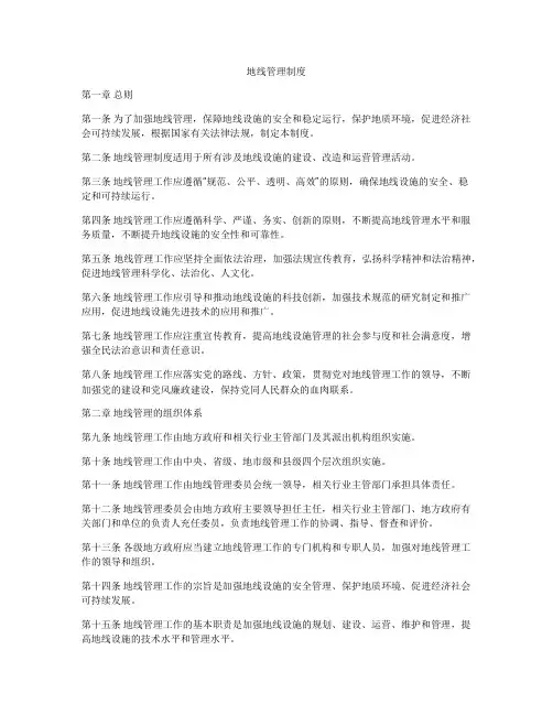 地线管理制度