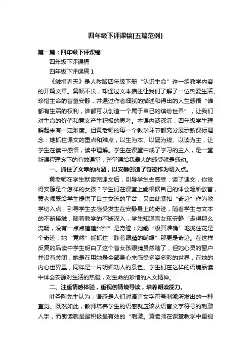 四年级下评课稿[五篇范例]