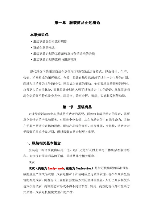 服装商品企划概论