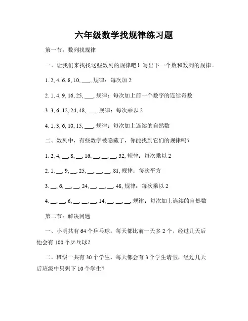 六年级数学找规律练习题