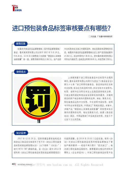 进口预包装食品标签审核要点有哪些？