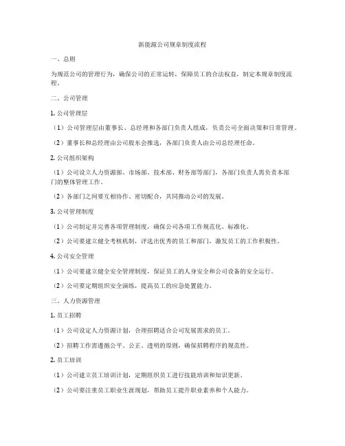 新能源公司规章制度流程