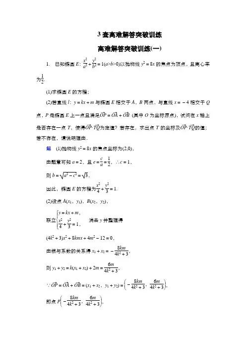 2021年高考数学高难解答突破训练1