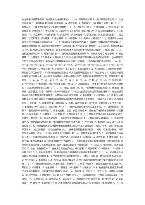 物业项目经理技能考试卷(答案)