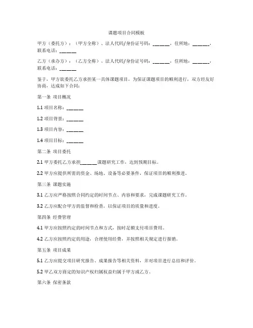 课题项目合同模板