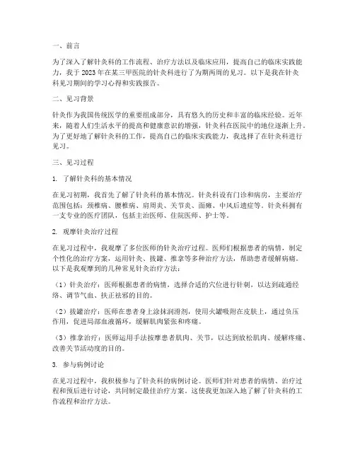 针灸科见习社会实践报告