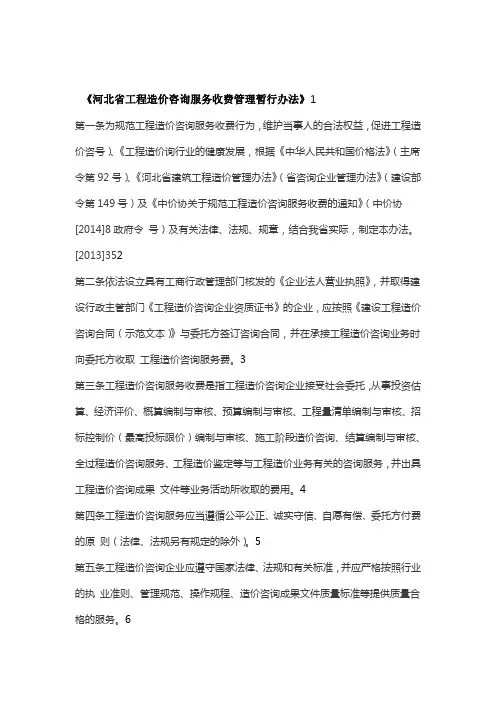 河北省工程造价咨询服务收费标准