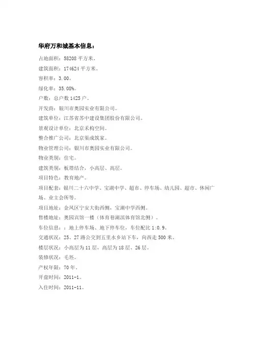 华府万和城文字资料