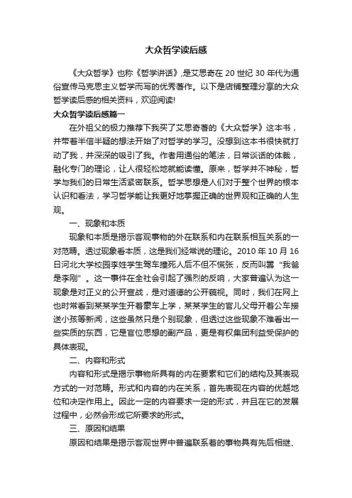 大众哲学读后感