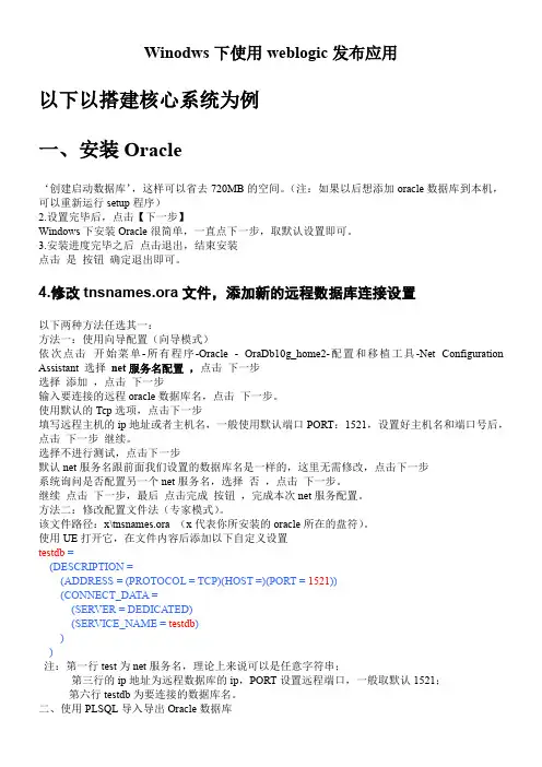 windows环境下使用weblogic发布系统操作手册