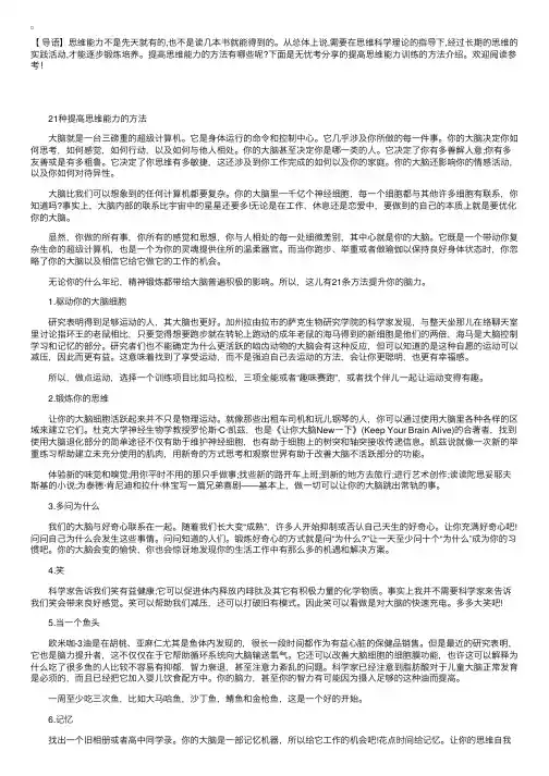 提高思维能力训练的方法介绍