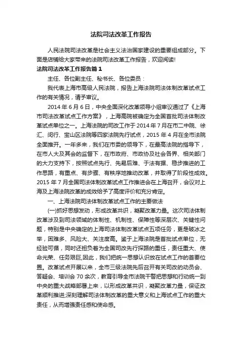 法院司法改革工作报告