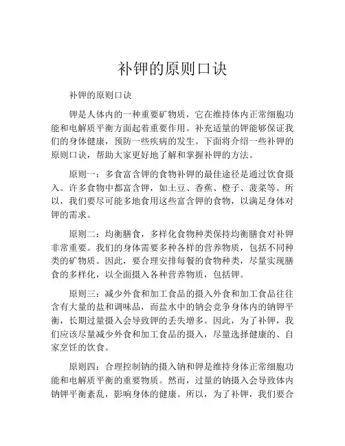 补钾的原则口诀
