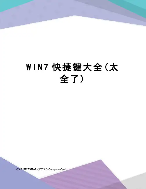 WIN7快捷键大全(太全了)