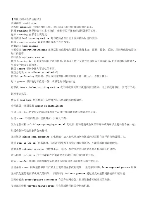 [设计]印刷术语英语翻译