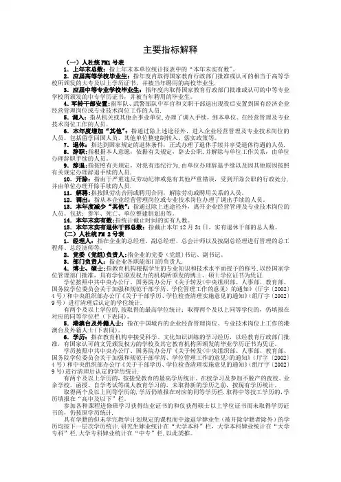 公有经济企业管理、技术人才统计报表填报要求和说明