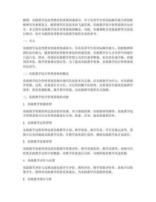 实践教学综合管理系统
