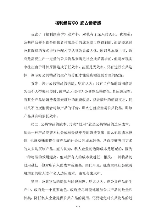 福利经济学》庇古读后感
