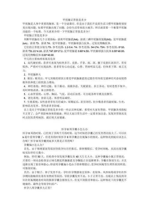 育儿知识：甲状腺正常值是多少
