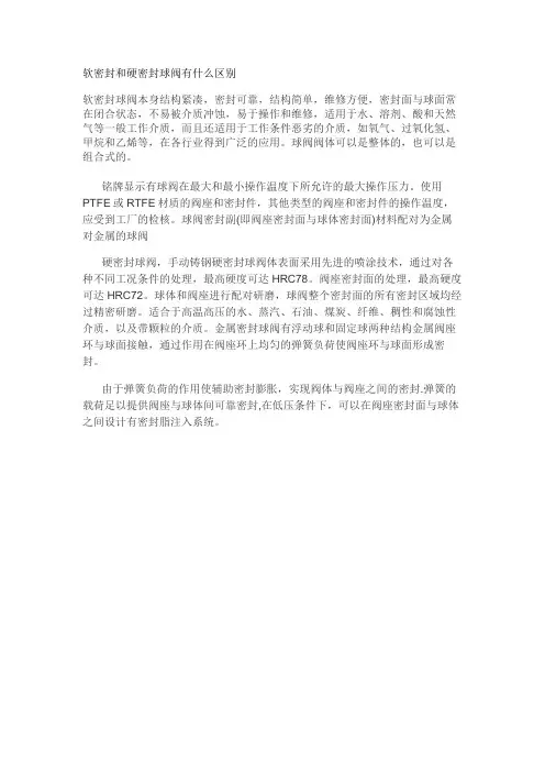 软密封和硬密封球阀有什么区别