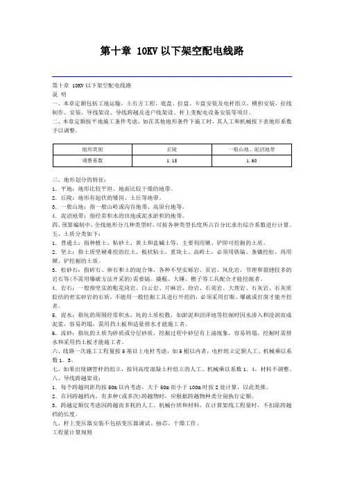 浙江省安装工程预算定额(2010)10KV以下架空配电线路