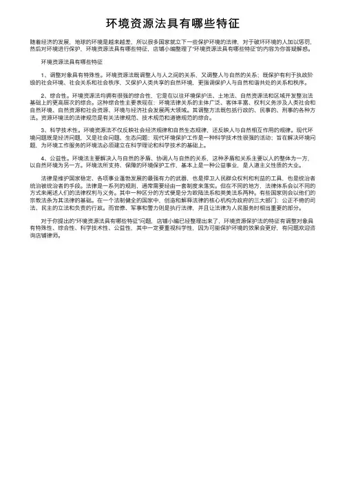 环境资源法具有哪些特征
