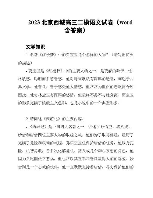 2023北京西城高三二模语文试卷(word 含答案)