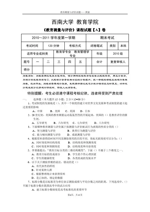 教育测量与评价试题(终极版本)